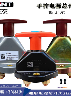 正泰汽车电源总开关斯太尔货车农用车客车手拧电瓶断电总闸JK451A