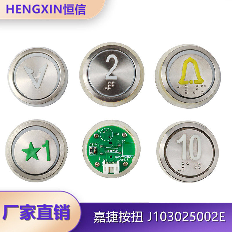 江南嘉捷电梯偏心按钮全新