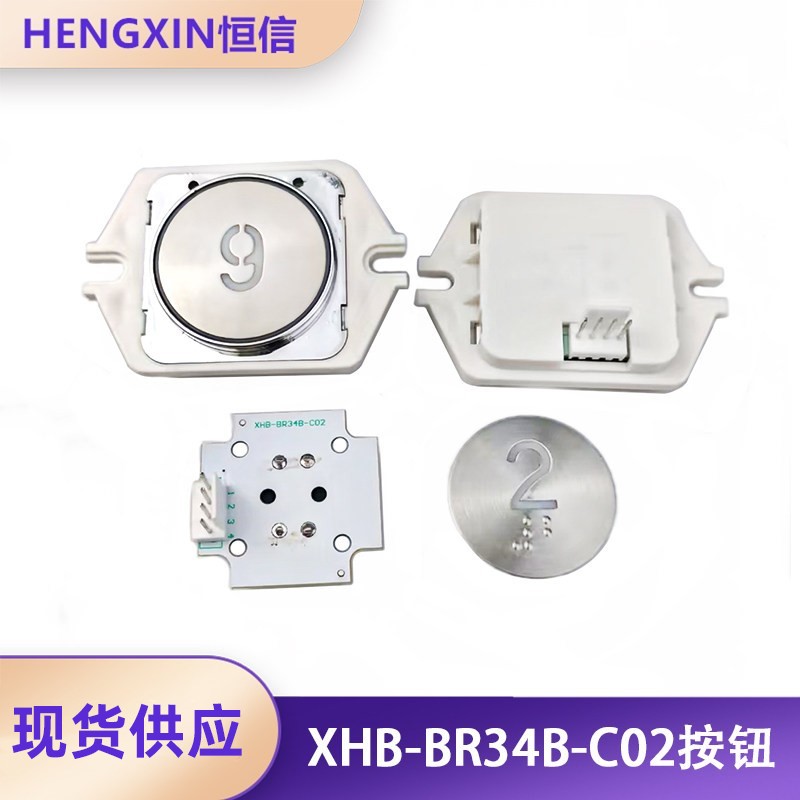 杭州西奥电梯按键XHB-BR34B-C02轿厢按钮GSC-GR34B-A02奥立达曼隆