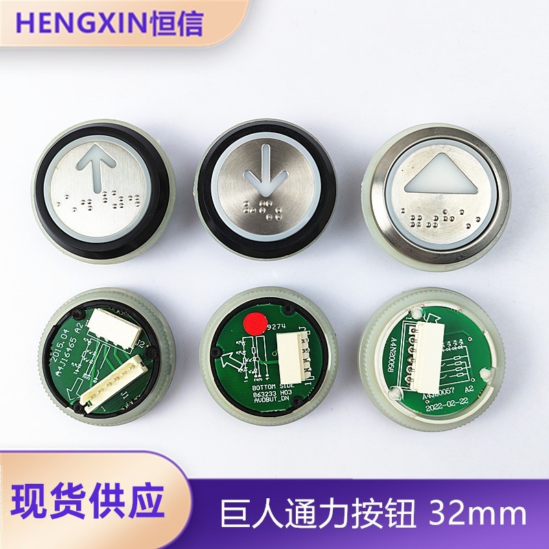 巨人通力电梯按钮全新现货										