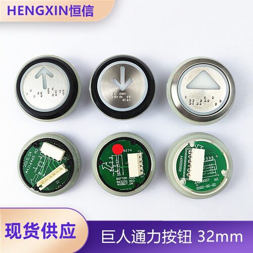 巨人通力电梯按钮全新现货