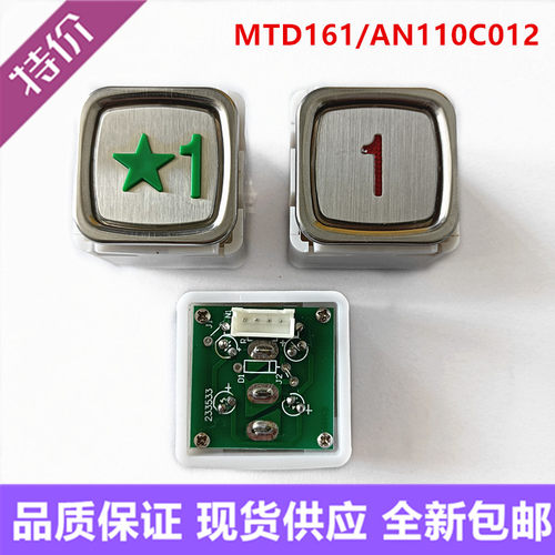 通用三菱电梯按钮DA160G02