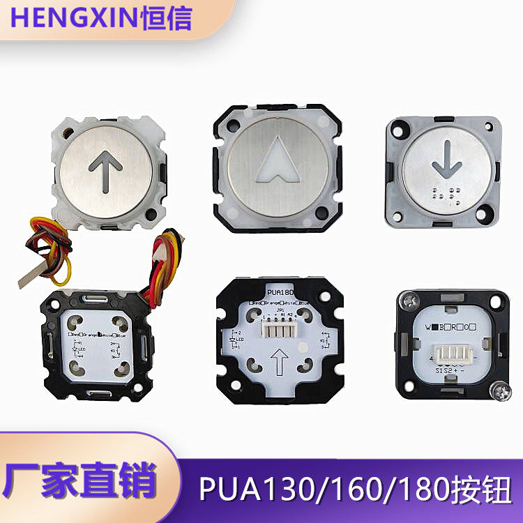 新时达电梯按钮PUA160/PUA130图片