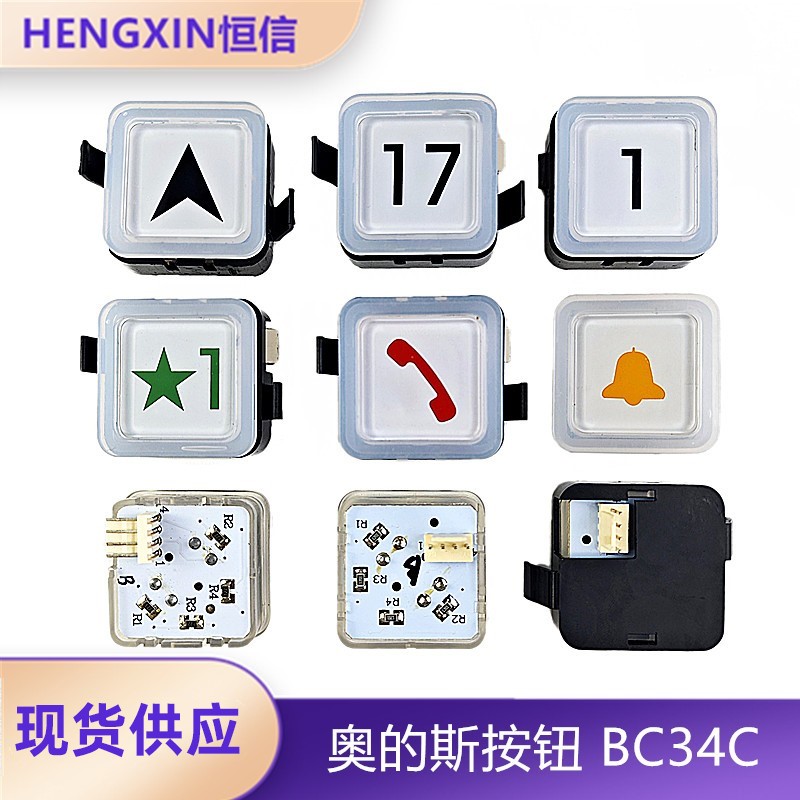 BS34C电梯按钮全新现货