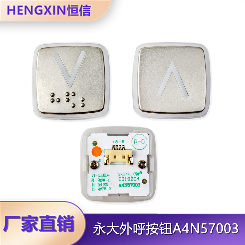 超薄外呼按钮A4N57003外呼图片