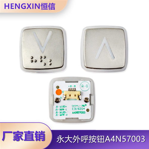 超薄外呼按钮A4N57003外呼