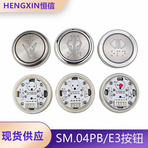 新时达电梯按钮SM.04PB/E3
