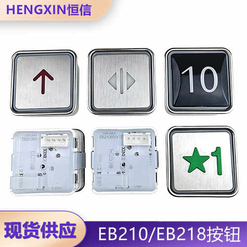 全新现货EB210按钮EB220按键