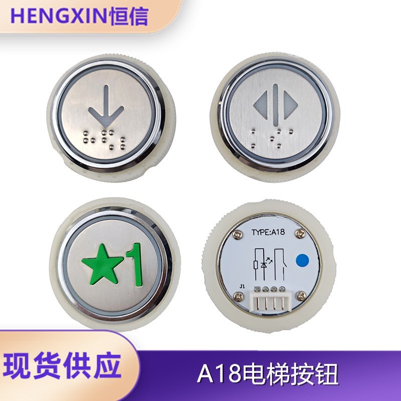 东南电梯按钮A18全新现货