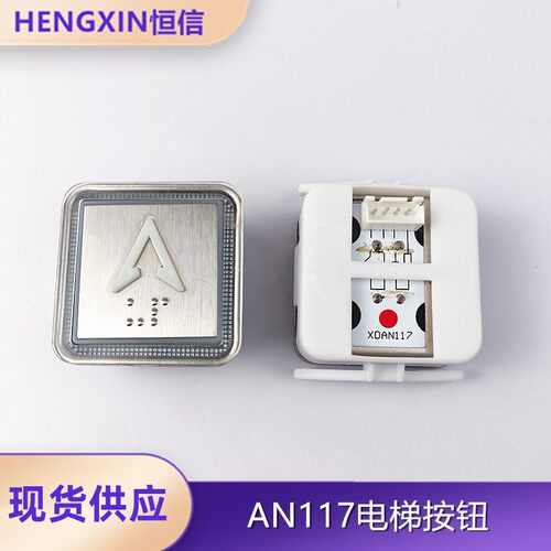 电梯按钮AN117全新现货