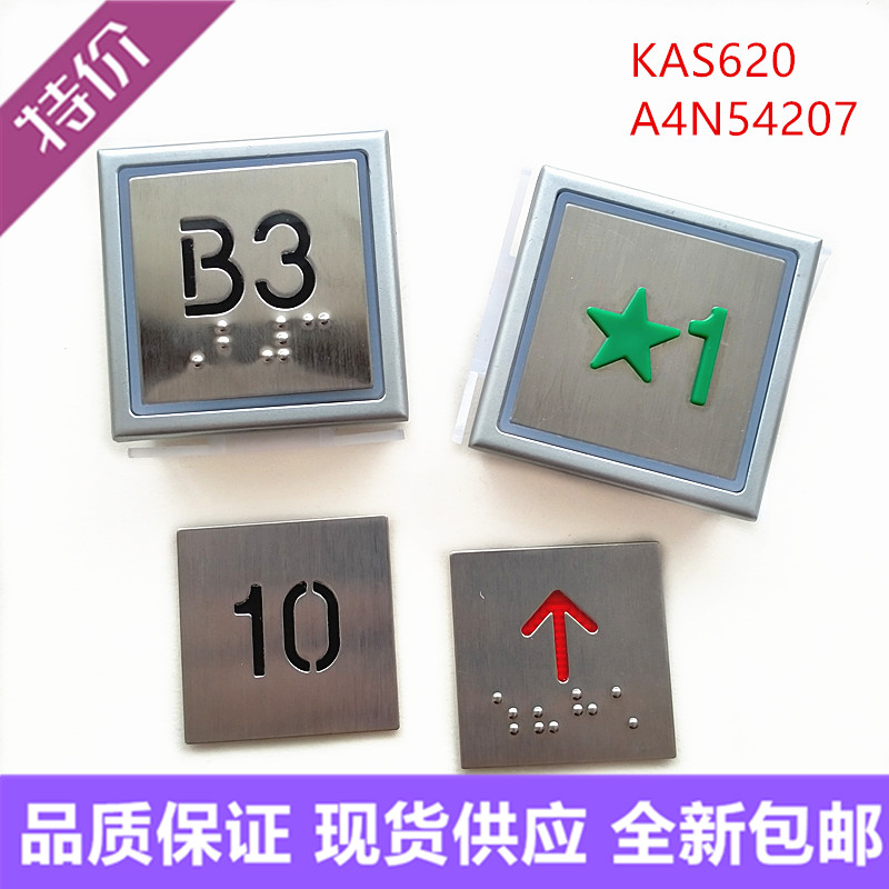 全新蒂森电梯按钮KAS620 A4N54207 YW213 G-265B按键24V红光现货图片