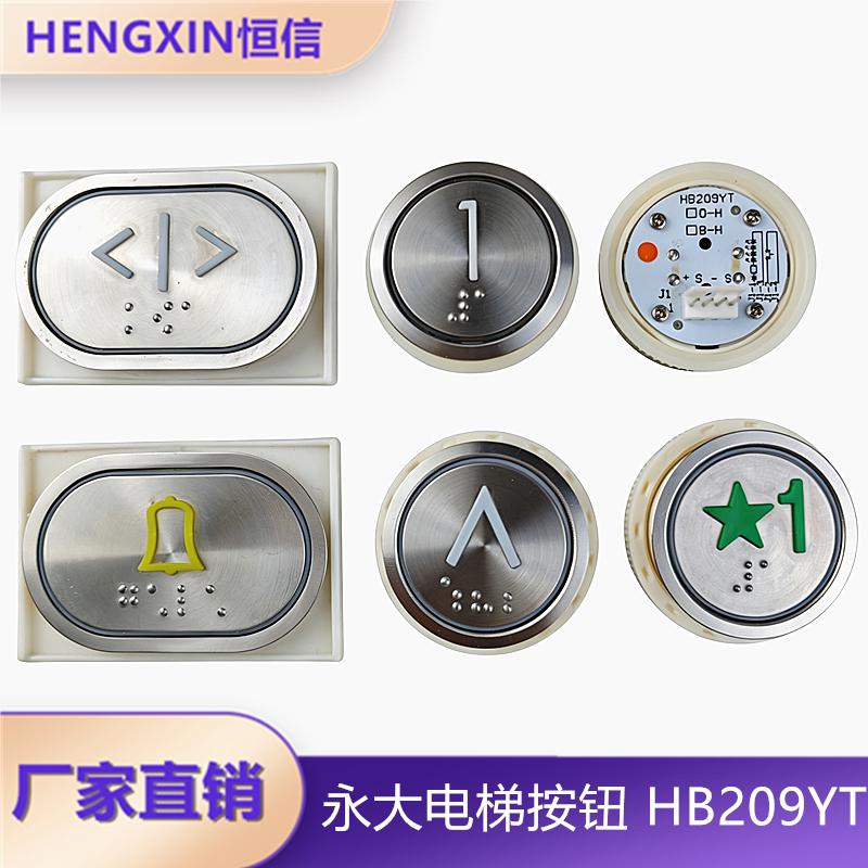 盲文不锈钢圆按钮永大电梯