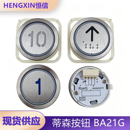蒂森电梯配件BA21G按钮