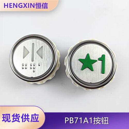 全新电梯按钮PB71A1圆形