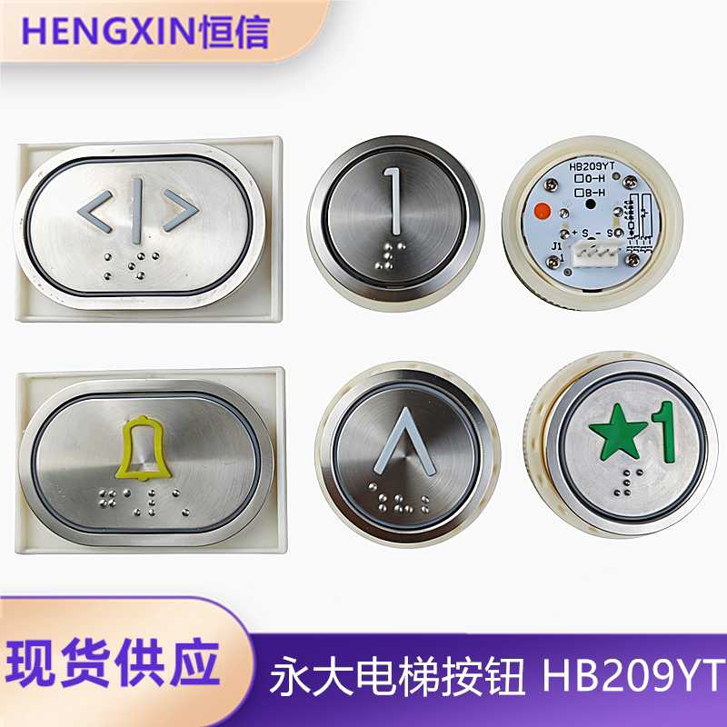 盲文不锈钢圆按钮永大电梯