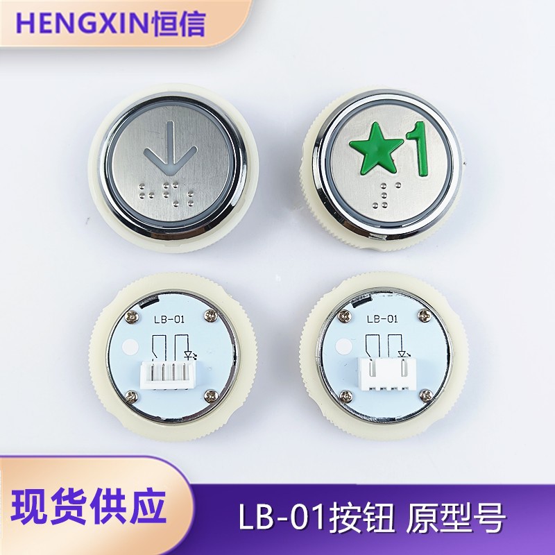 电梯配件按钮LB-01全新现货