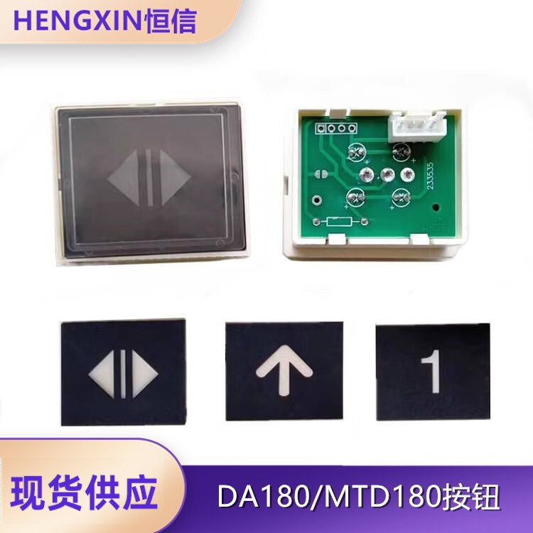 电梯按钮MTD180全新现货