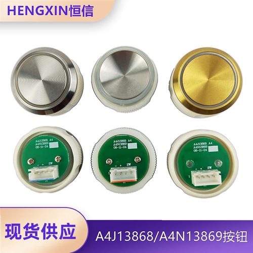 恒达富士电梯圆按钮A4J13868