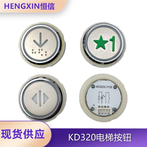 KD320C.PCB按钮电梯按键全新现货