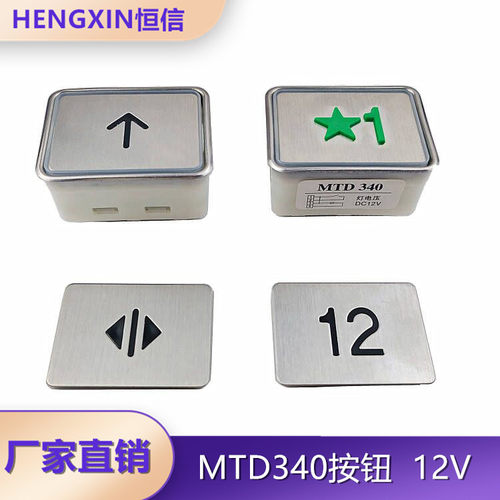 适用于三菱HOPE电梯按钮