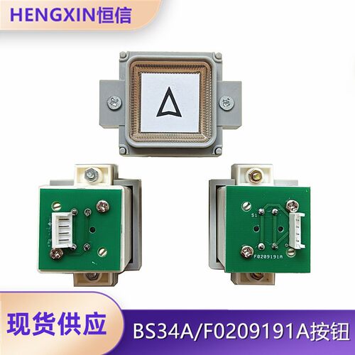 西子奥的斯按钮BS34A全新现货