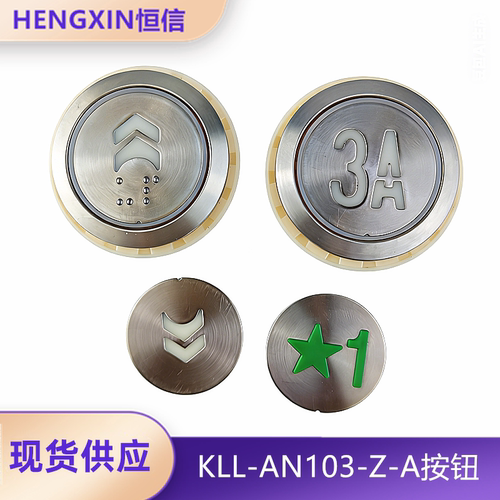 康力电梯按钮KLL-AN103-Z-A(W)