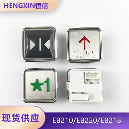 全新现货EB210按钮EB220按键