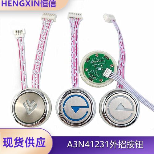 外呼按钮A3N41231全新现货