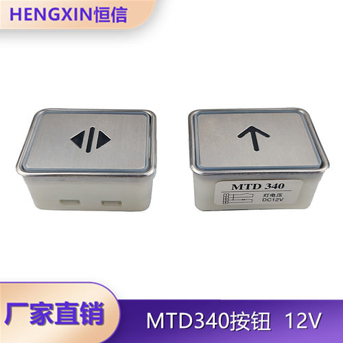 电梯配件按钮MTD340全新
