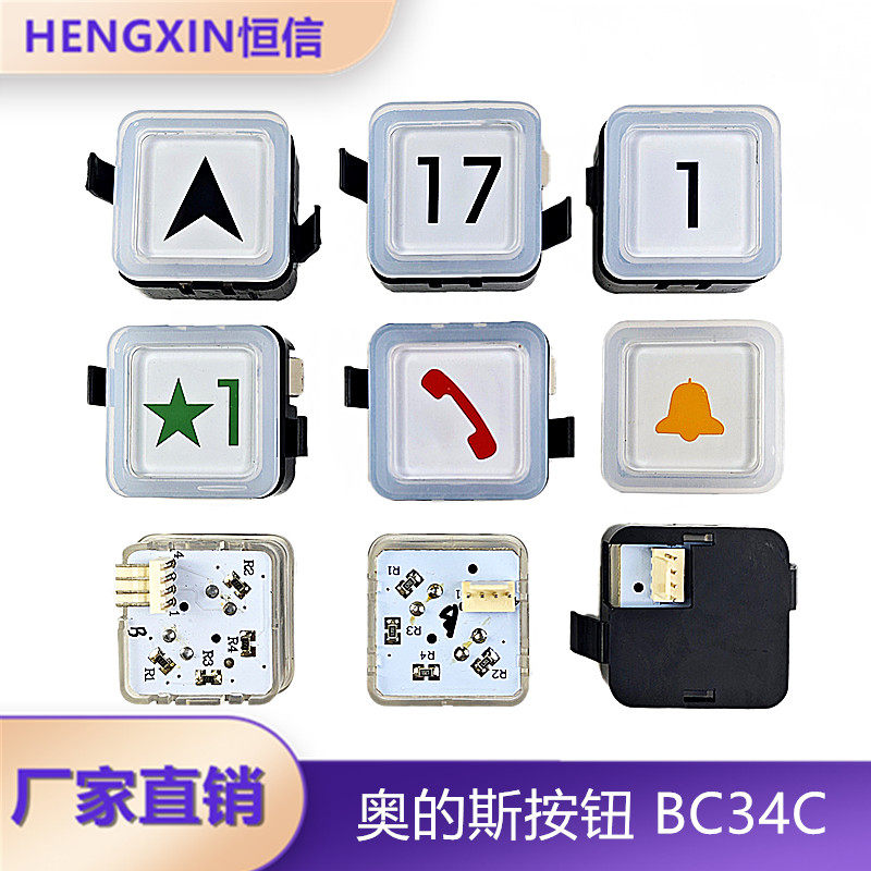 BS34C电梯按钮全新现货