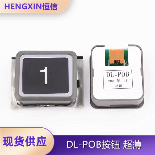轿厢超薄型DL-POB按钮