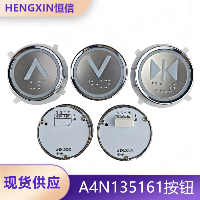上海现代按钮A4N135161