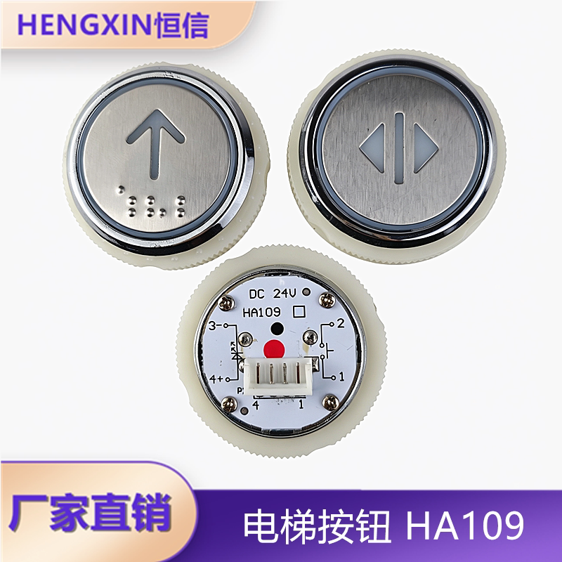 汇菱电梯按钮HA109圆形全新