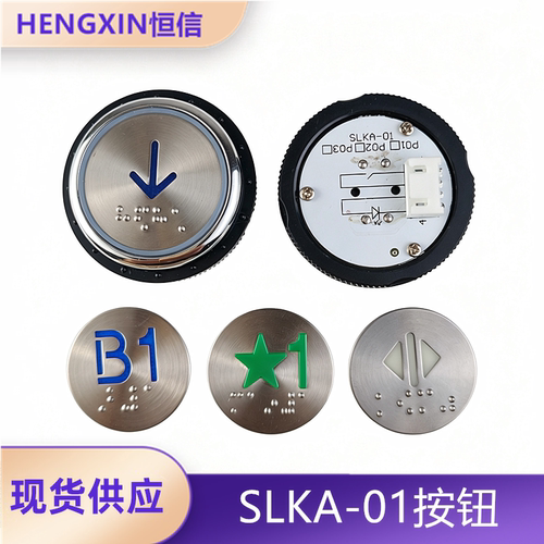 电梯按钮SLKA-01全新现货