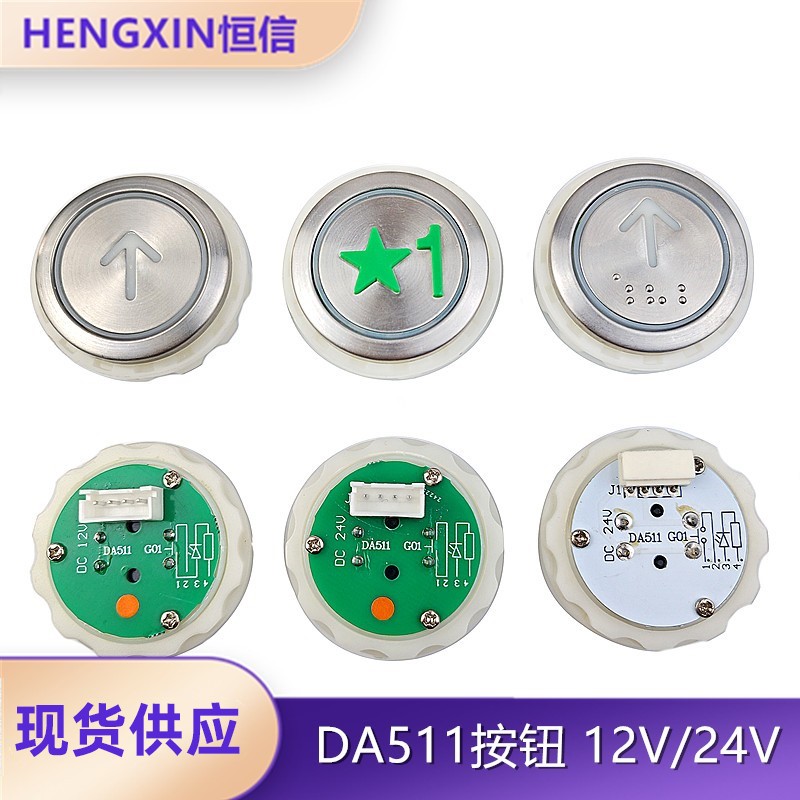 电梯按钮DA511G01全新										