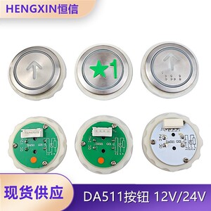 电梯按钮DA511G01全新