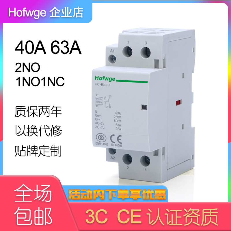 家用接触器63A一键断电2P