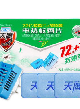 天鹰蚊香片电热补充装家用酒店