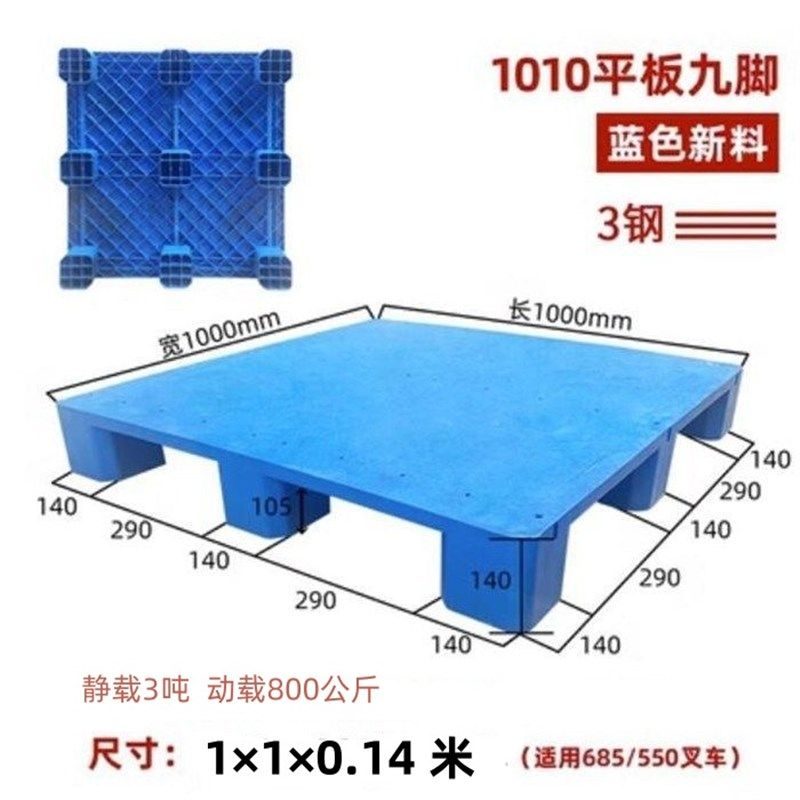 托盘物流架板托板胶平板塑料托盘叉车防潮垫板卡板地台地堆架仓库,商业/办公家具,仓储托盘垫板/防潮板/地台板,淘宝优惠券,粉丝福利购,淘宝优惠卷