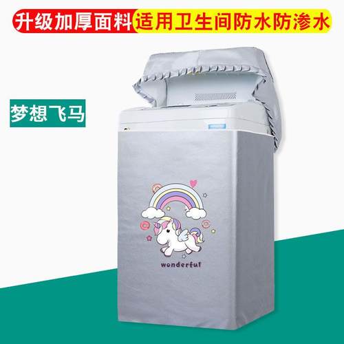 卡萨帝波轮洗衣机罩布防水防晒套C916 11MWU1上开盖11公斤保护罩