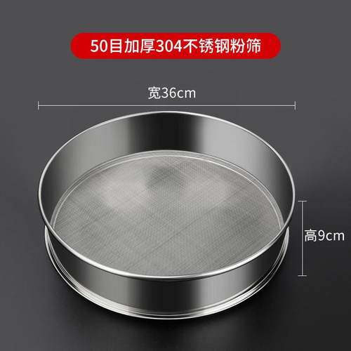 面粉筛子过滤网筛超细加厚304不锈钢筛网烘焙工具30/50目过筛器