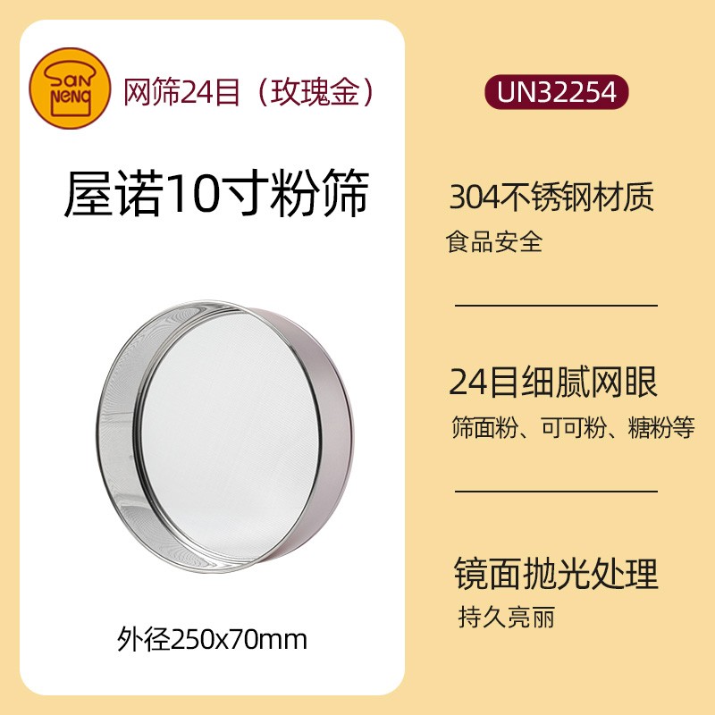 三能烘焙不锈钢面粉筛烘培家用面罗晒粉器手持式低筋面粉月饼网筛