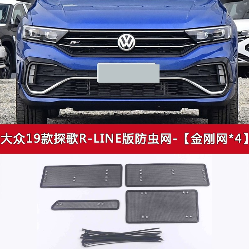 适用于大众探歌 r-line汽车防虫网水箱保护网防杨柳棉絮防尘网罩
