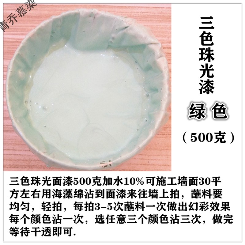 艺术三色珠光幻彩漆海藻棉拍点金箔工具净味环保彩色室内印花墙漆