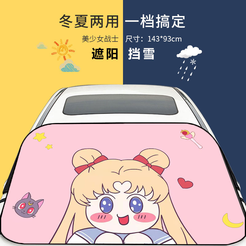 汽车遮雪挡前挡风玻璃防雪罩卡通冬季车窗防霜防冻罩加厚挡雪盖布