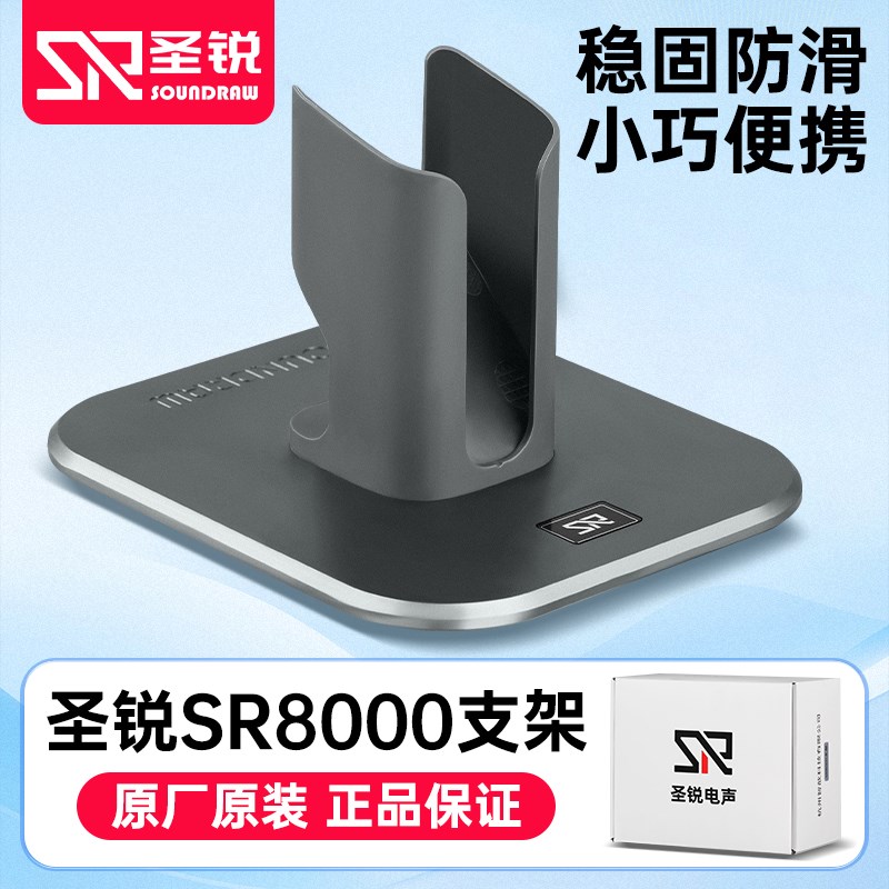 圣锐SR8000支架电吹管底座置物架子SR6000立式架铝合金原装放置架