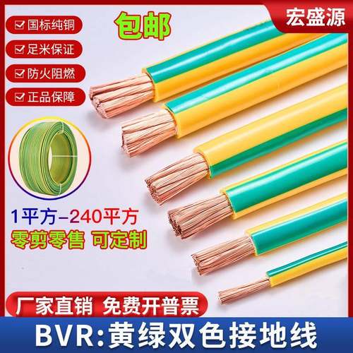 国标BVR黄绿接地线/10/16/25/50/70/95平方双色阻燃多股软铜线