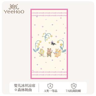 英氏儿童凉席婴儿冰丝软凉席宝宝可用透气吸汗席子 胡可推荐