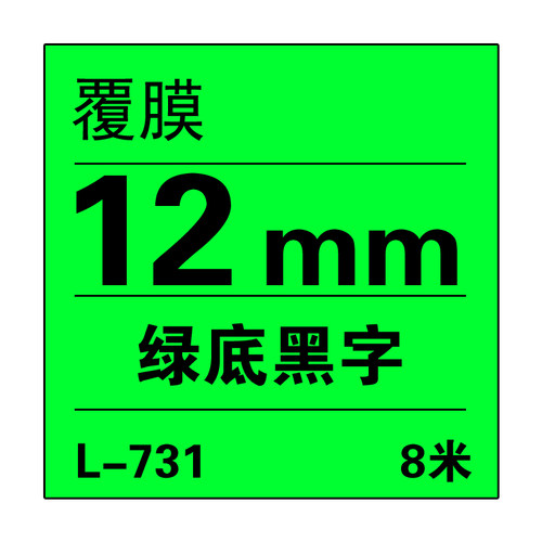 硕方标签机色带LP5125B/C/E覆膜标签带打印机色带6/9/12mm白色黄