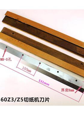 彩霸切纸机专用刀片450Z3豪彩460Z6/4908V8V9液压裁纸机R520/670